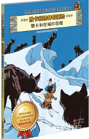 雅卡利的神奇历险 雅卡利的神奇历险
