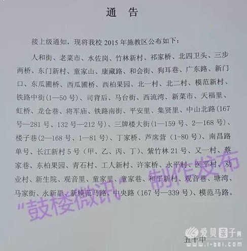 2015年南京鼓楼区公办校施教范围一览 2015年南京鼓楼区公办校施教范围一览