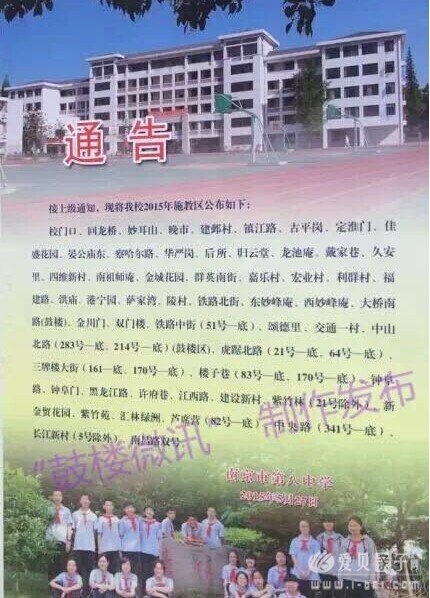 2015年南京鼓楼区公办校施教范围一览 2015年南京鼓楼区公办校施教范围一览