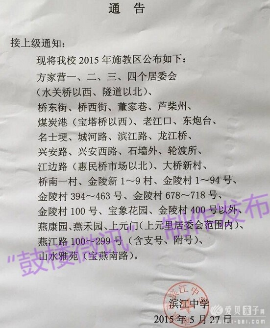 2015年南京鼓楼区公办校施教范围一览 2015年南京鼓楼区公办校施教范围一览