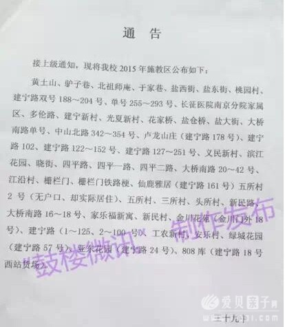 2015年南京鼓楼区公办校施教范围一览 2015年南京鼓楼区公办校施教范围一览