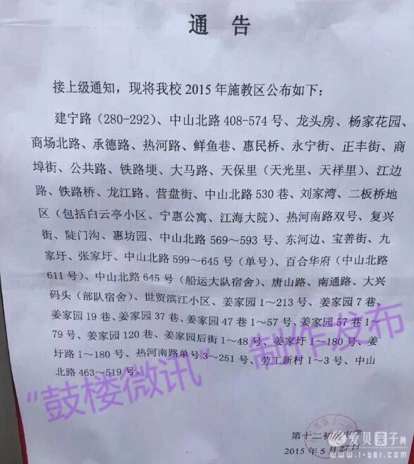 十二中施教范围 十二中施教范围