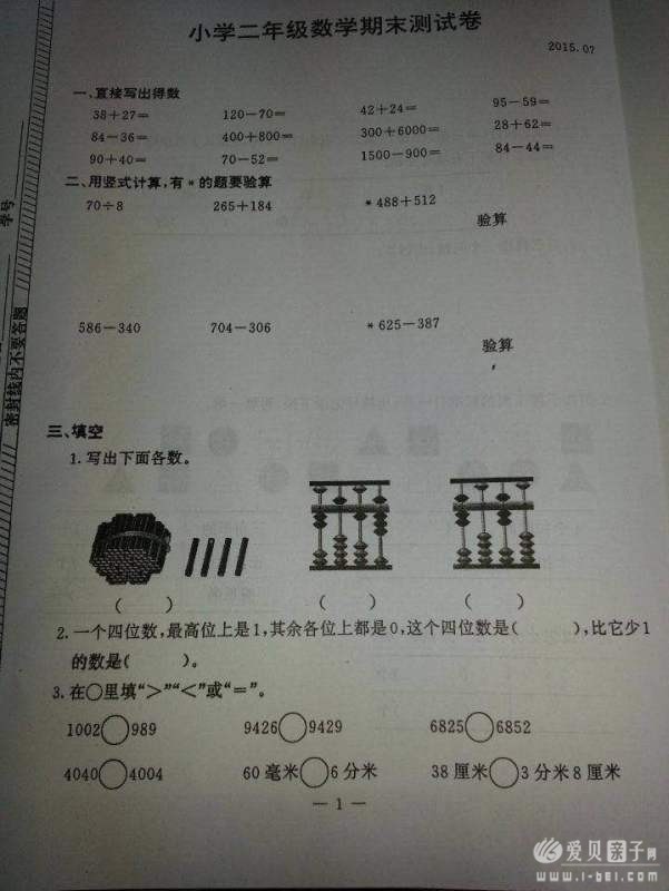2015Ͼ԰Сѧ²һ꼶ѧĩԾ