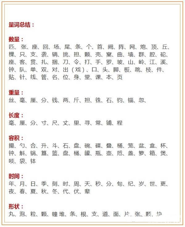 小学语文量词的运用方法,家有学生的收 - 爱贝亲子网