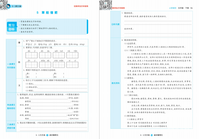 免费下载:2023年春季《53天天练预习单》部编版语文1-6年级下册高清PDF网盘下载 免费下载:2023年春季《53天天练预习单》部编版语文1-6年级下册高清PDF网盘下载