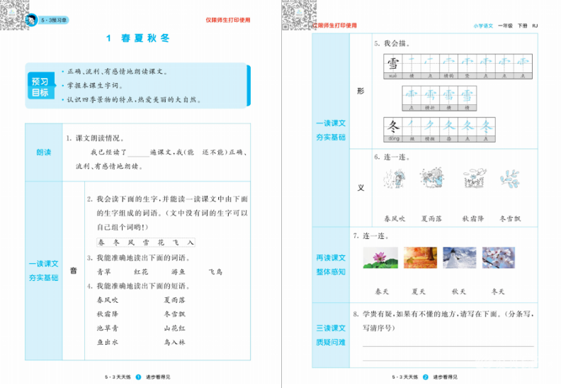 免费下载:2023年春季《53天天练预习单》部编版语文1-6年级下册高清PDF网盘下载 免费下载:2023年春季《53天天练预习单》部编版语文1-6年级下册高清PDF网盘下载