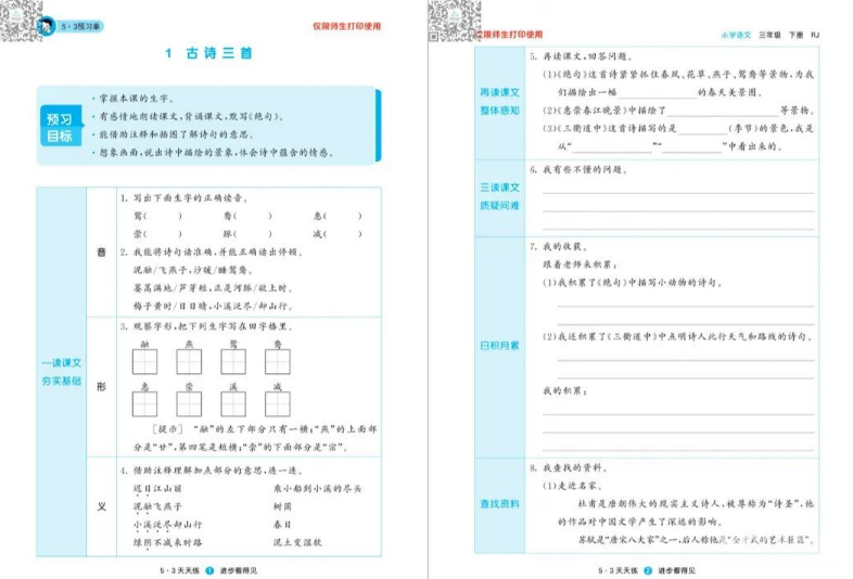 免费下载:2023年春季《53天天练预习单》部编版语文1-6年级下册高清PDF网盘下载 免费下载:2023年春季《53天天练预习单》部编版语文1-6年级下册高清PDF网盘下载